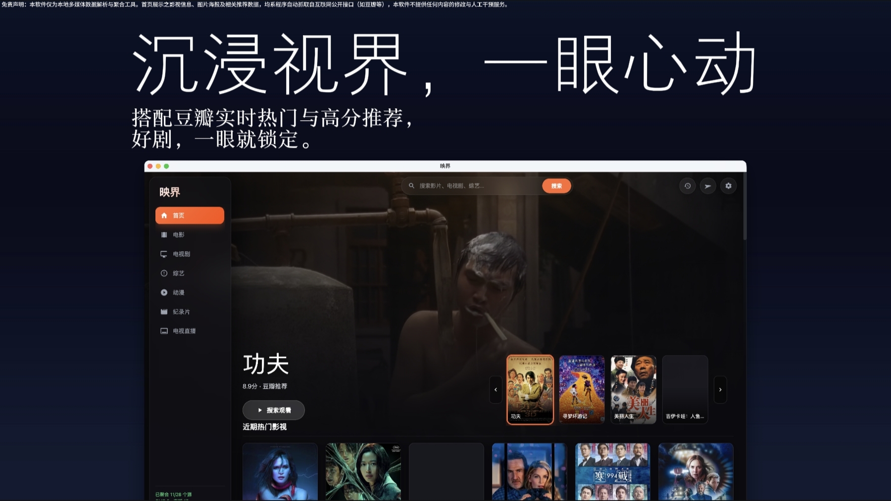 沉浸视界
